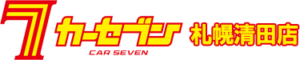 清田